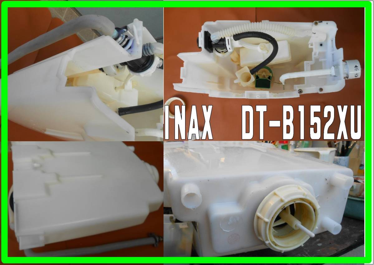 INAX DT-B152XU シャワートイレ　各パーツ　水タンク　_画像1