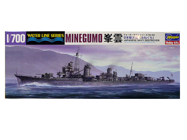 1/700 ハセガワ WL464 日本駆逐艦 峯雲_画像1