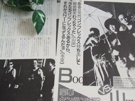 レア? ◆38年前◇レトロ◆ BOOWY/ボウイ/氷室京介/布袋寅泰/HOTEI/松井常松/高橋まこと/山田邦子*ステキな切り抜き♪_画像3