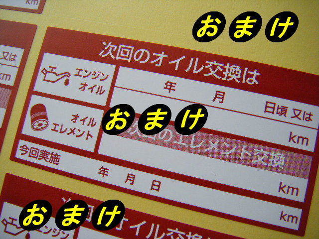 【シール会社の】送料無料+おまけ★タイヤ保管ステッカー1000本2,000円～タイヤ取外し タイヤ交換シール/オマケは赤色オイル交換シール_画像4