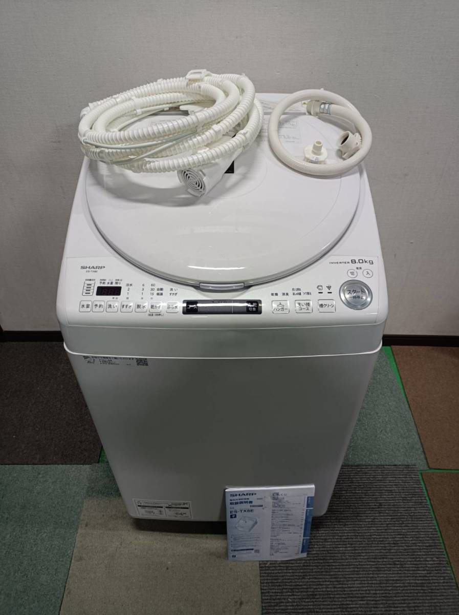 SHARP/シャープ/電気洗濯乾燥機/8.0kg/乾燥:4.5kg/2020年製/ES-TX8E-W