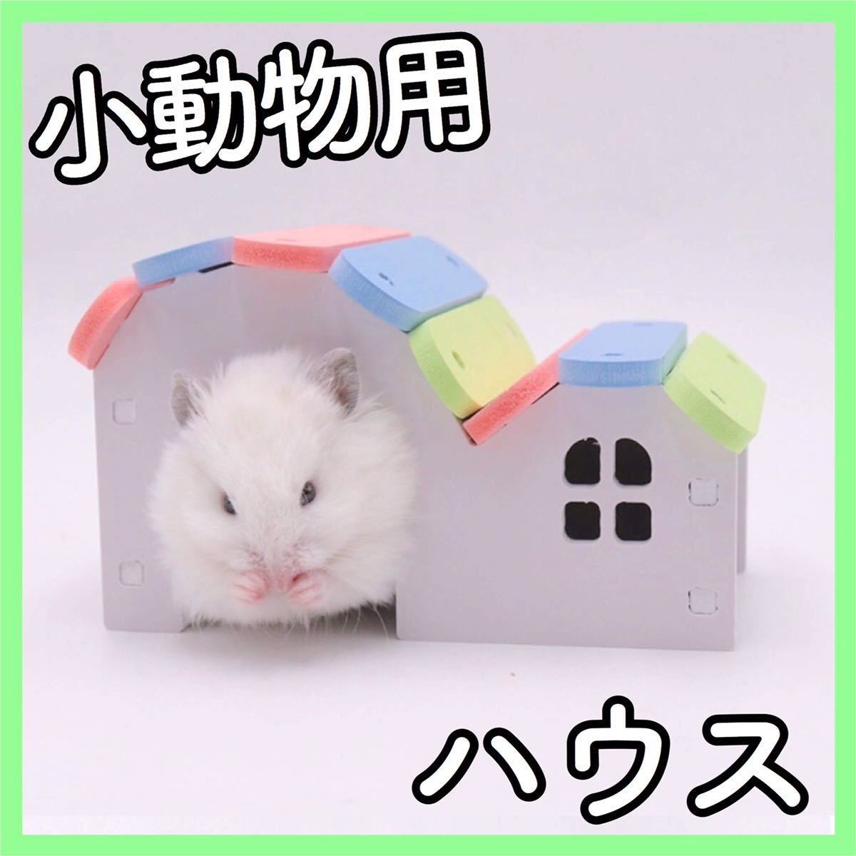 O3[ new goods ]* hamster * small animals * house * house * toy * ladder *...* nest box *