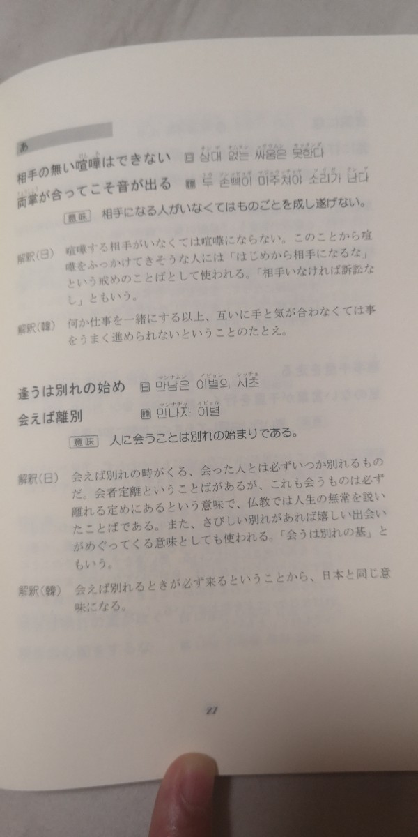 日韓類似ことわざ辞典