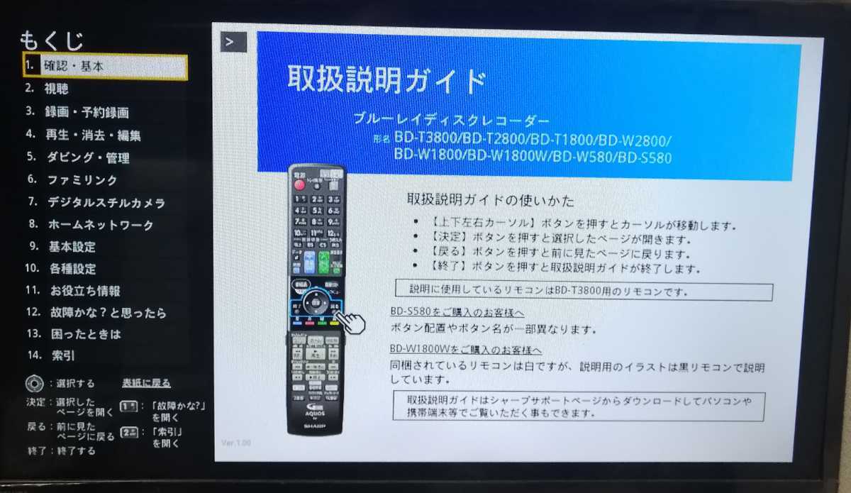 SHARP BD-T1800 3番組同時録画 ブルーレイレコーダー 1TB
