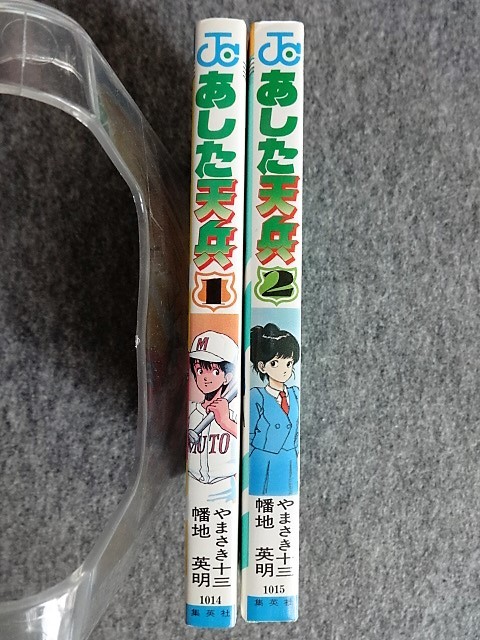 10a71 幡地英明 あした天兵 全2巻揃 ジャンプ コミックス 集英社 1984 初版 まんが マンガ 漫画 少年 売買されたオークション情報 Yahooの商品情報をアーカイブ公開 オークファン Aucfan Com 10a71 幡地英明 あした天兵 全2巻揃 ジャンプ コミックス 集英社 1984 初版 まんが マンガ 漫画 少年 売買されたオークション情報 Yahooの商品情報をアーカイブ公開 オークファン Aucfan Com