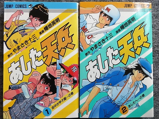 10a71 幡地英明 あした天兵 全2巻揃 ジャンプ コミックス 集英社 1984 初版 まんが マンガ 漫画 少年 売買されたオークション情報 Yahooの商品情報をアーカイブ公開 オークファン Aucfan Com 10a71 幡地英明 あした天兵 全2巻揃 ジャンプ コミックス 集英社 1984 初版 まんが マンガ 漫画 少年 売買されたオークション情報 Yahooの商品情報をアーカイブ公開 オークファン Aucfan Com