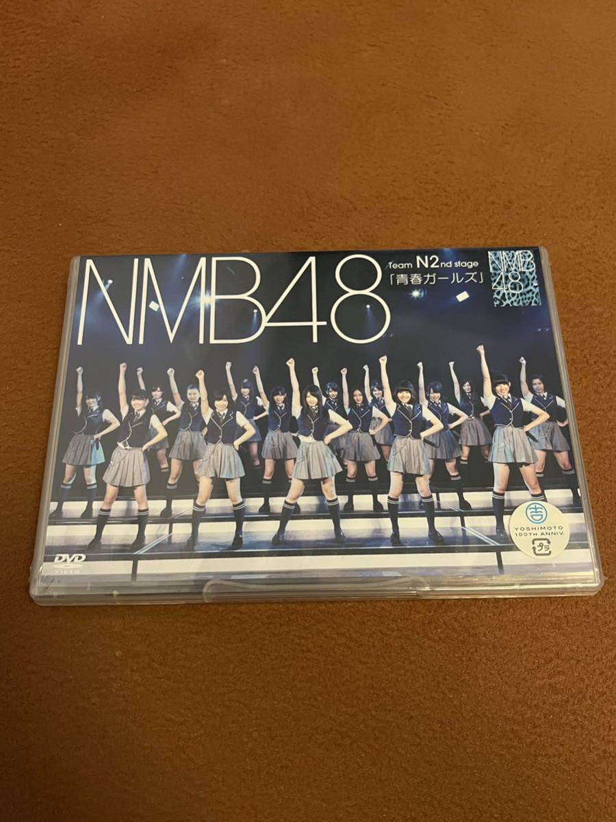 日本国内　正規品　当時物　本物　NMB48 Team N 2nd Stage「青春ガールズ」 [DVD] 新品　未使用　未開封　希少　レア_画像1