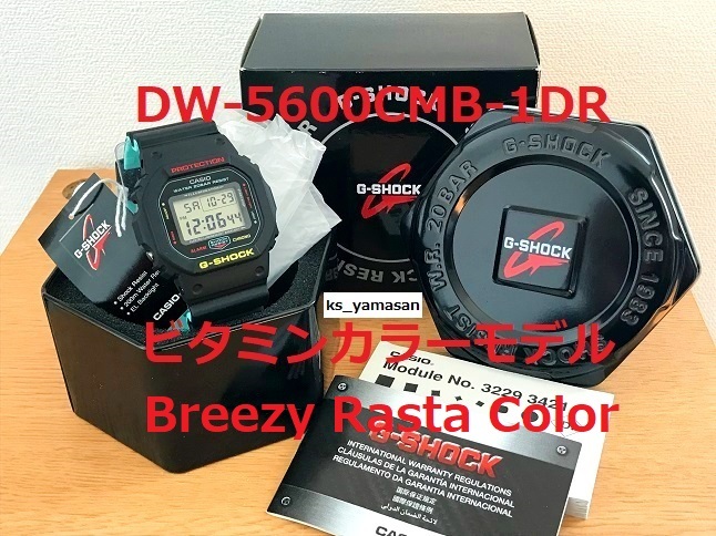 ☆ 未使用 即決 ☆ DW-5600CMB-1DR Breezy Rasta Color ブリージー・ラスタカラー G-SHOCK Gショック