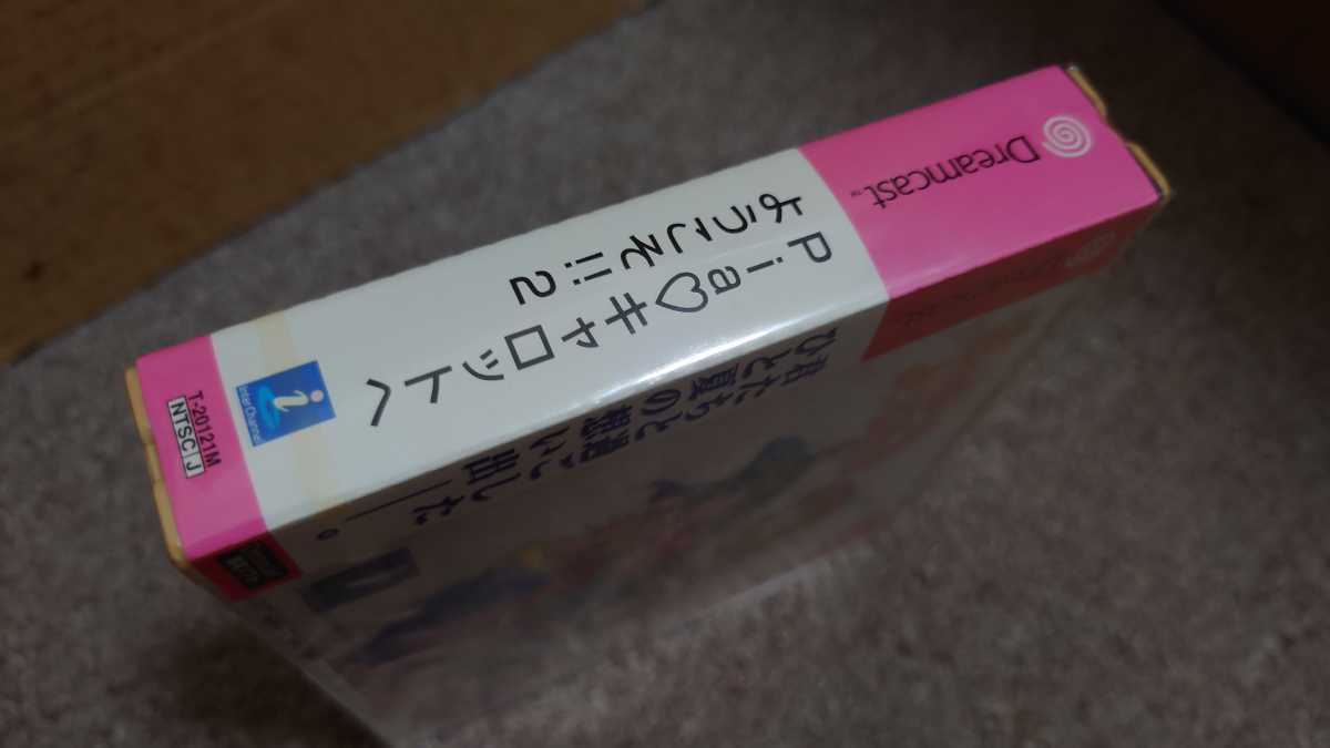  Dreamcast *Pia Carrot He Youkoso!2* unopened * color peel off 