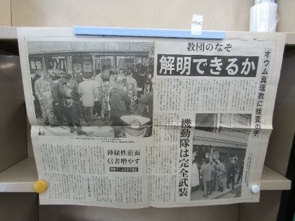 Yahoo!オークション - 6990 号外 熊本日日新聞 オウム真理教を Yahoo!オークション - 6990 号外 熊本日日新聞 オウム真理教を