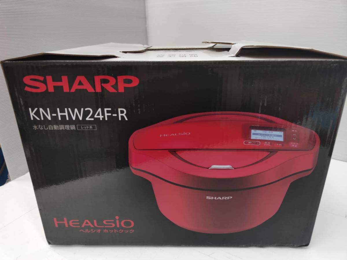 送料無料h34777 SHARP ヘルシオ KN-HW24F-R ホットクック 水なし 自動調理鍋 シャープ 未使用_画像4