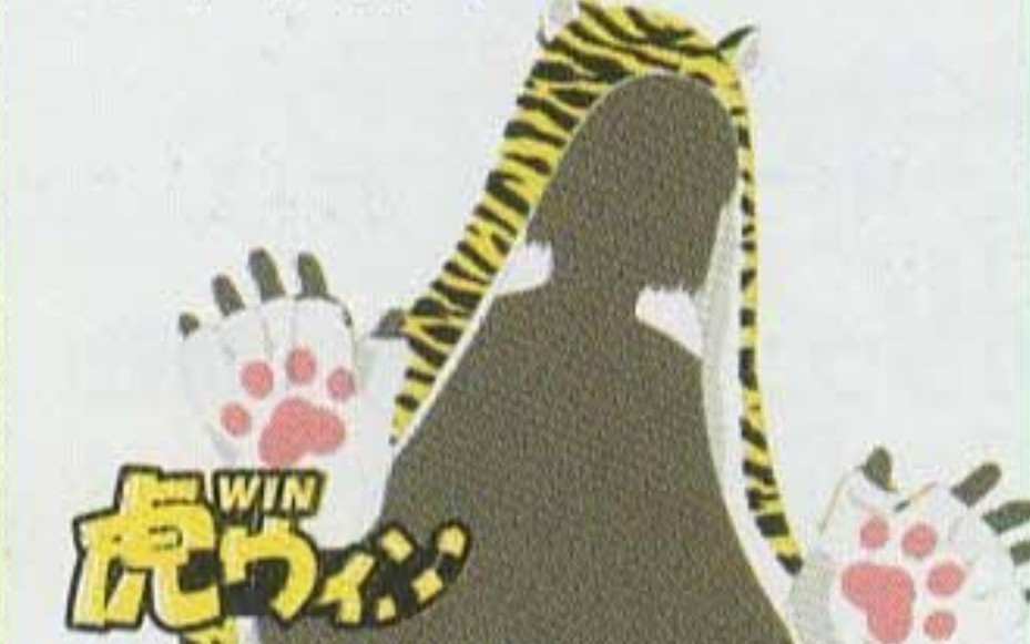 阪神タイガース　虎の手袋付きマフラー」