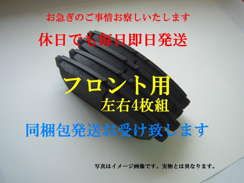 グリス付 税無 647 T4 土日も即日発送 ｂB [2004.11迄] NCP30 NCP35 NCP34 NPC30フロントブレーキパッドの画像1