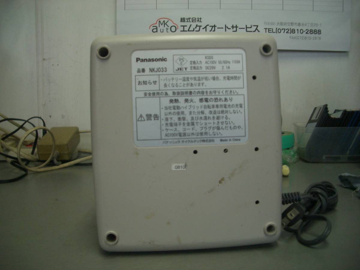 D0079　Panasonic 電動アシスト自転車電池用 充電器 バッテリー用 NKJ033