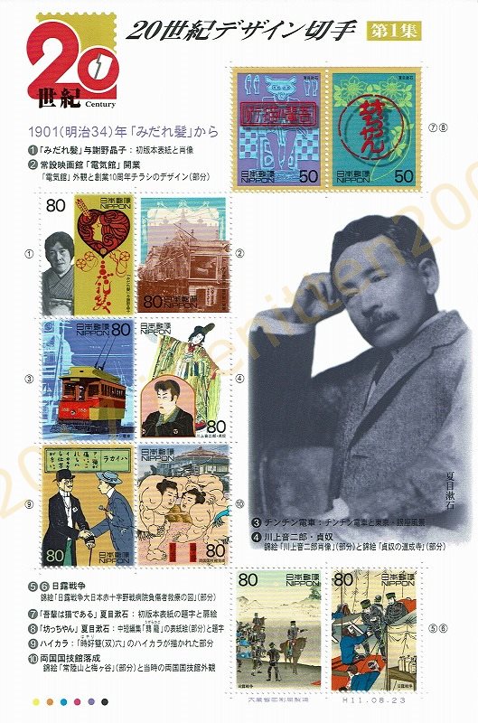 【未使用】 切手 シート 20世紀デザイン切手 第1集 1901(明治34)年「みだれ髪」から 50円x2枚+80円x8枚 額面740円分 送料62円～_画像1