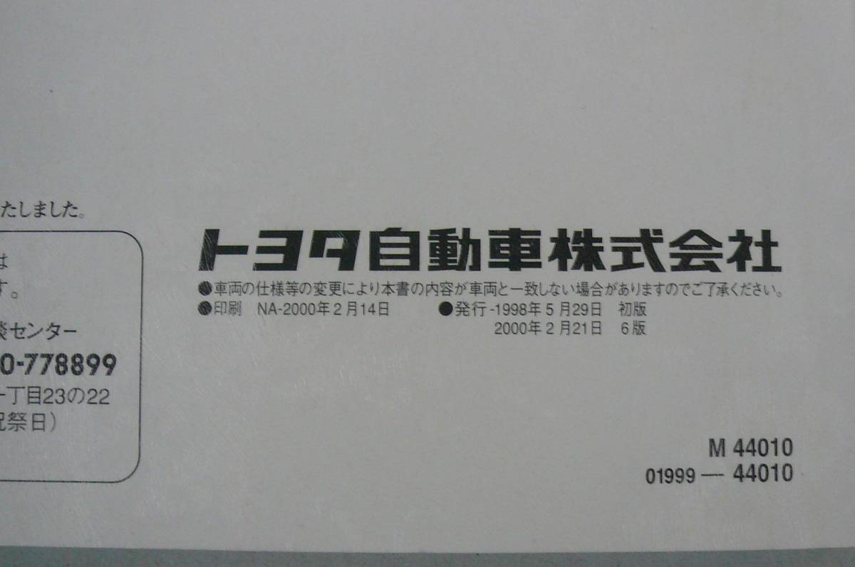 196：トヨタ　GAIAガイア　取説・ワイドマルチAVステーションⅡ_画像3