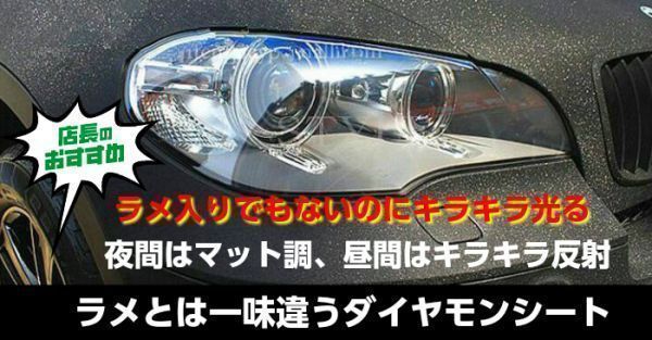 【Ｎ－ＳＴＹＬＥ】カーラッピングシート 152cmx100cm ダイヤモンド　シルバー　ラメ　1ｍ　銀_画像3