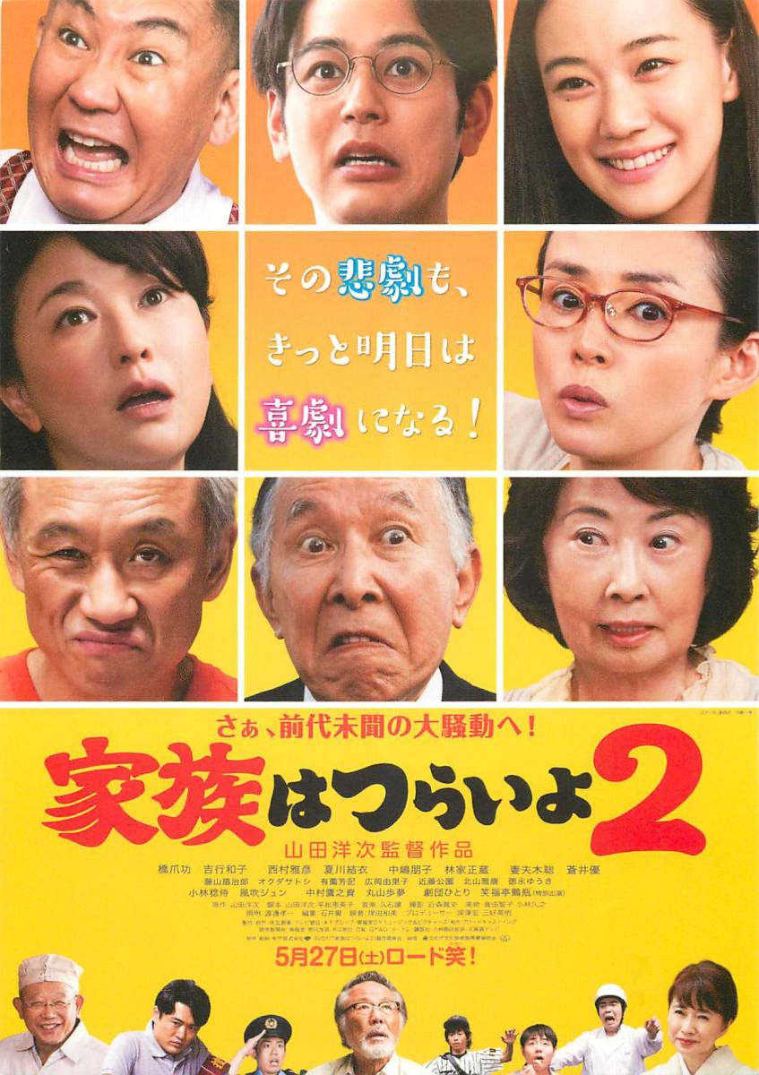 *1786橋爪功『家族はつらいよ２』試写状　吉行和子_画像1