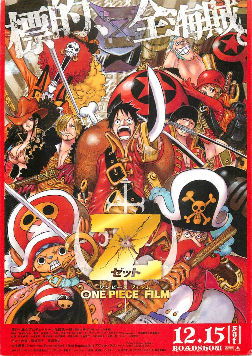 ヤフオク 16尾田栄一郎 One Piece Film Z ワンピース