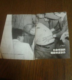 日本テロ事件史　社会党顧問暗殺未遂事件　１９６０年　河上丈太郎　別冊宝島編集部　切抜き_画像1