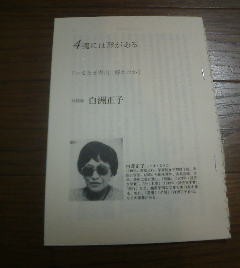 河合隼雄対談　こころの声を聴く　白洲正子　魂には形がある　いまなぜ青山次郎なのか　切抜き_画像1