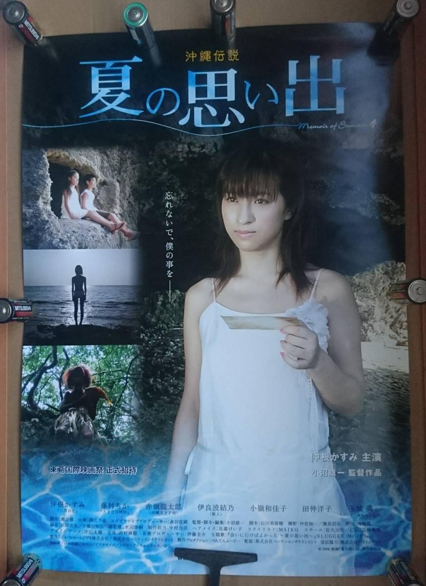  Nakane Kasumi *[ Okinawa legend summer. thought .]. B2 large not for sale poster * unused 