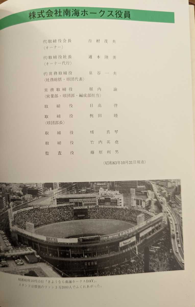 Yahoo!オークション - 非売品 『南海ホークスの歩み 1978〜1988 Yahoo!オークション - 非売品 『南海ホークスの歩み 1978〜1988
