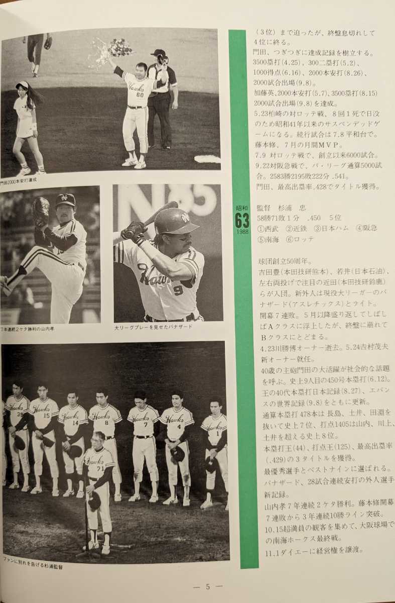 Yahoo!オークション - 非売品 『南海ホークスの歩み 1978〜1988 Yahoo!オークション - 非売品 『南海ホークスの歩み 1978〜1988
