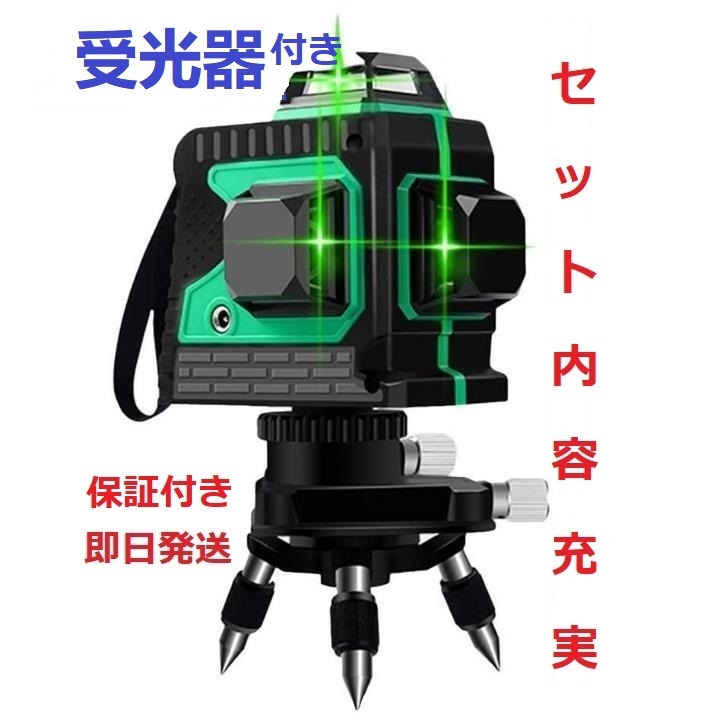 12ライン グリーン レーザー墨出し器/ 3D/墨出器/墨出し機/水平器/測定