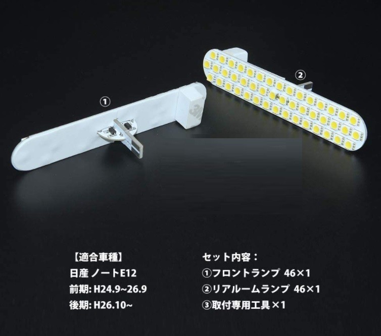 日産 ノート E12 前期 後期 LED ルームランプ 専用設計 電球色