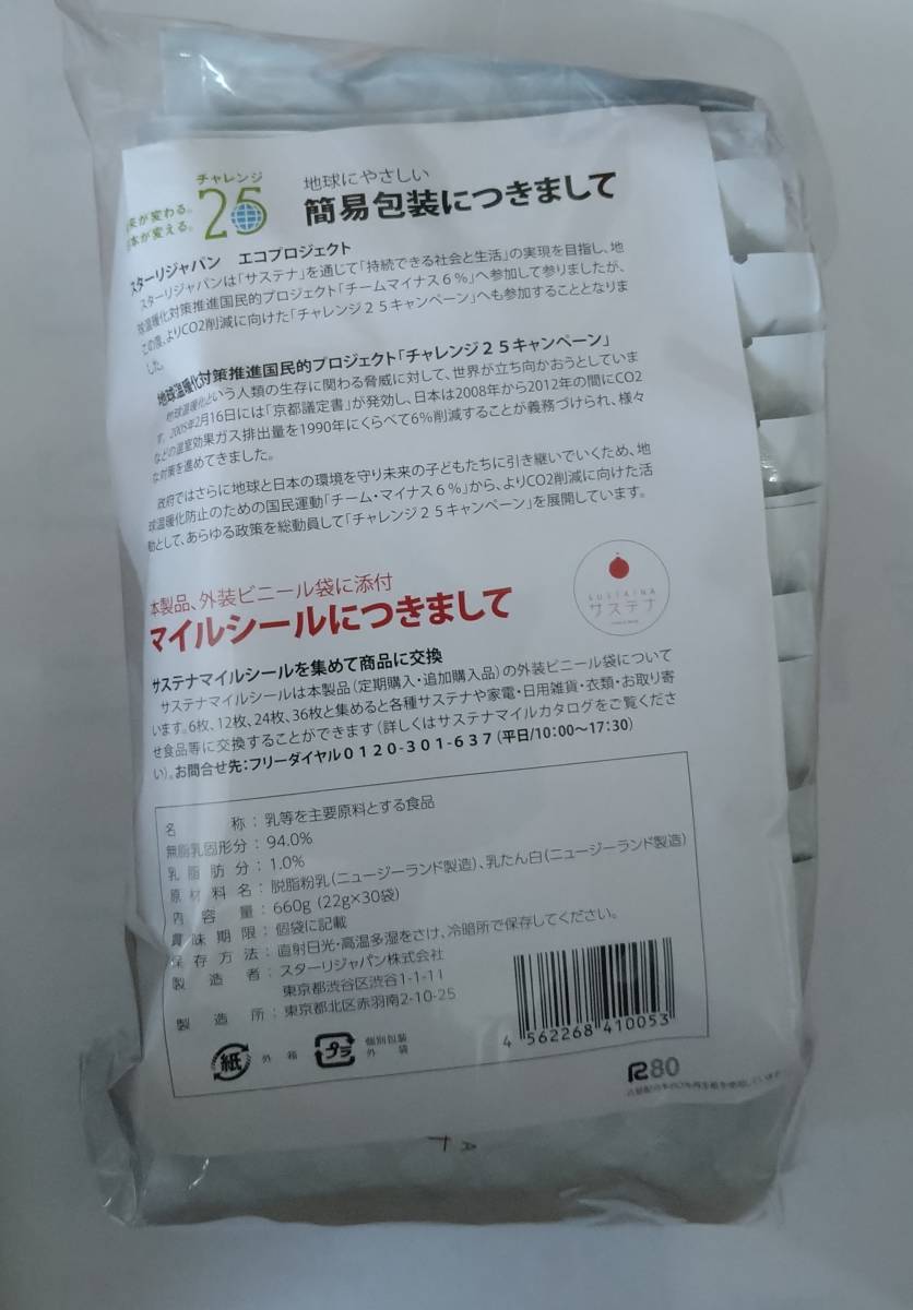 免疫ミルク サステナ 22g×30 を ２つ スターリジャパン 賞味期限 2025