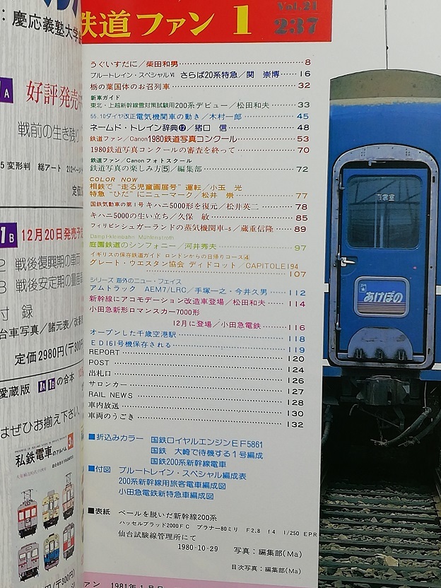 鉄道ファン　昭和56年1月号　特集：さらば20系特急　　　(1981, No.237)_画像2