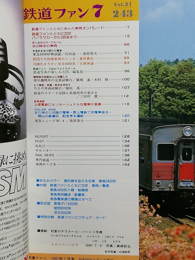 鉄道ファン　昭和56年7月号　鉄道ファン20周年特大号　　　(1981, No.243)_画像2