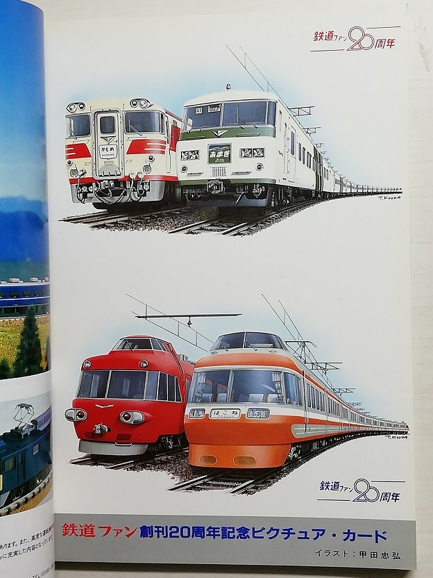 鉄道ファン　昭和56年7月号　鉄道ファン20周年特大号　　　(1981, No.243)_画像3