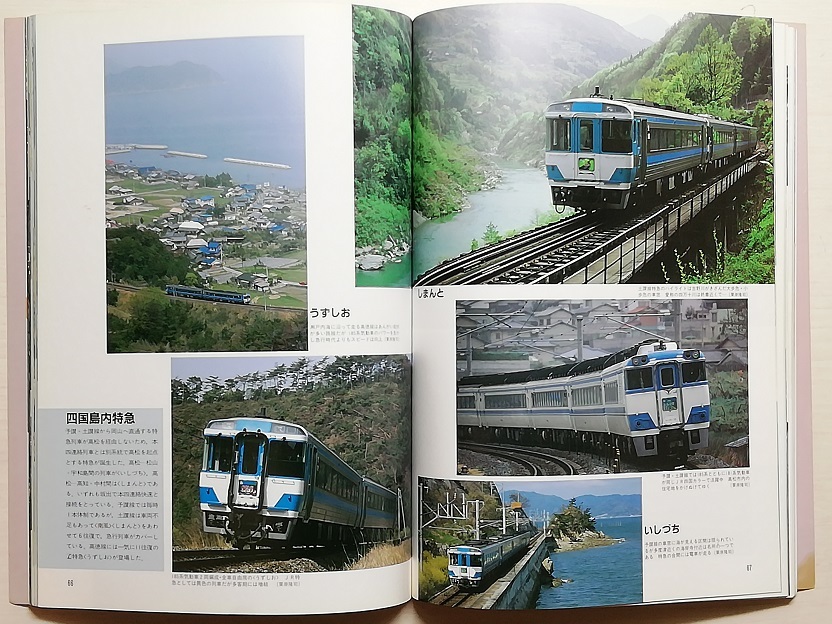 63・3ダイヤ改正 特急列車 鉄道ジャーナル別冊No.20 昭和63年 63・3ダイヤ改正 特急列車 鉄道ジャーナル別冊No.20 昭和63年