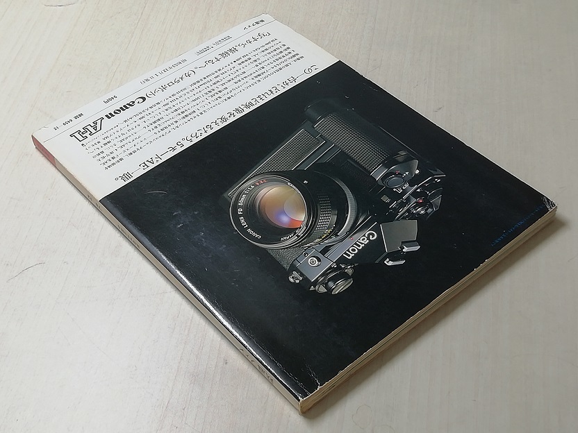 鉄道ファン　昭和53年12月号　特集：国鉄・私鉄の複々線　　　(1978, No.212)_画像5