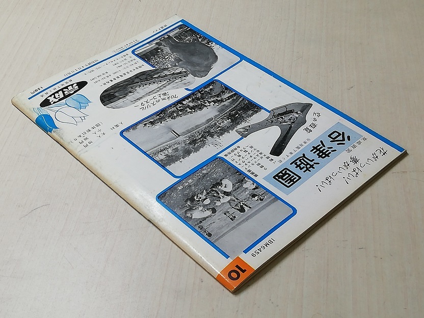  The Rail Fan Showa era 37 year 4 month number (1962, No.10)