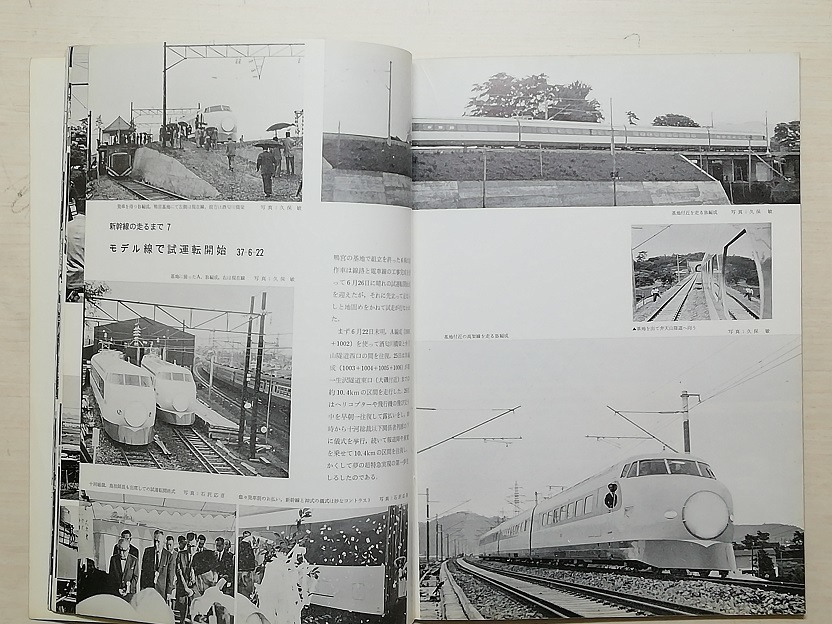  The Rail Fan Showa era 37 year 8 month number (1962, No.14)