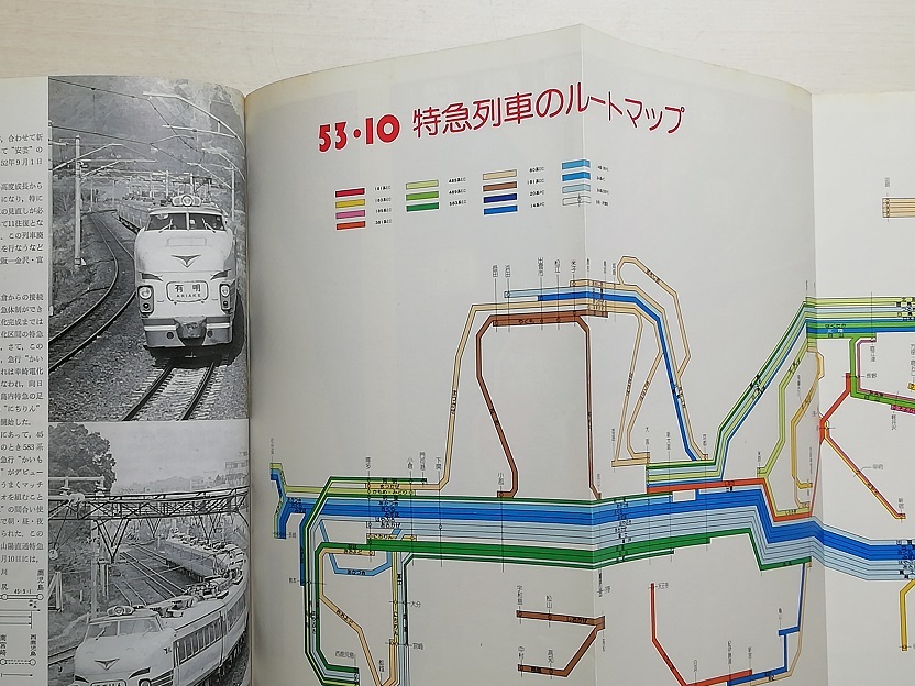 鉄道ファン　昭和54年1月号　特集：電車特急20年　　　(1979, No.213)_画像7