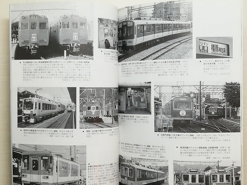 鉄道ピクトリアル　平成11年5月号　＜特集＞大手民鉄のワンマン運転　　　(1999, No.669)_画像3