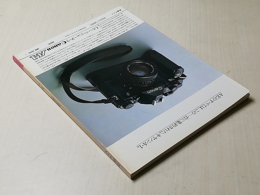 鉄道ファン　昭和56年1月号　特集：さらば20系特急　　　(1981, No.237)_画像7