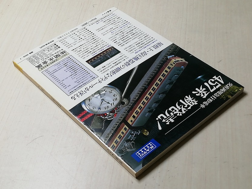 鉄道ファン　昭和56年7月号　鉄道ファン20周年特大号　　　(1981, No.243)_画像10