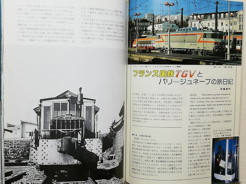 鉄道ファン　昭和57年4月号　特集：鉄道車両のデザイン　　　(1982, No.252)_画像9