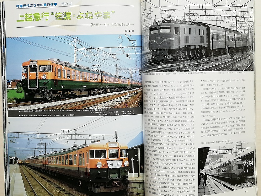 鉄道ファン　昭和59年12月号　特集：東京駅70周年　　　(1984, No.284)_画像8