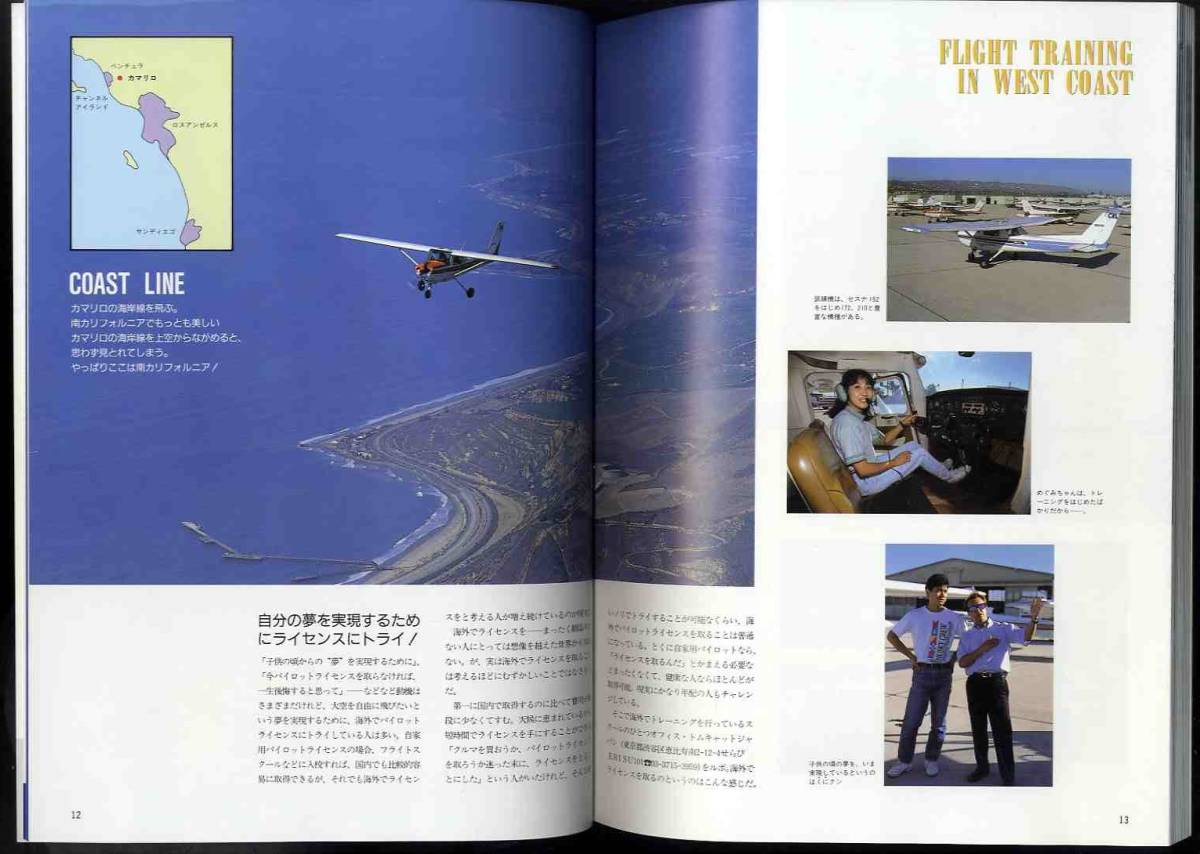 【e1023】1991年 小型飛行機[操縦士]ライセンスの取り方 - 学科から実技までを一冊に凝縮！ _画像3