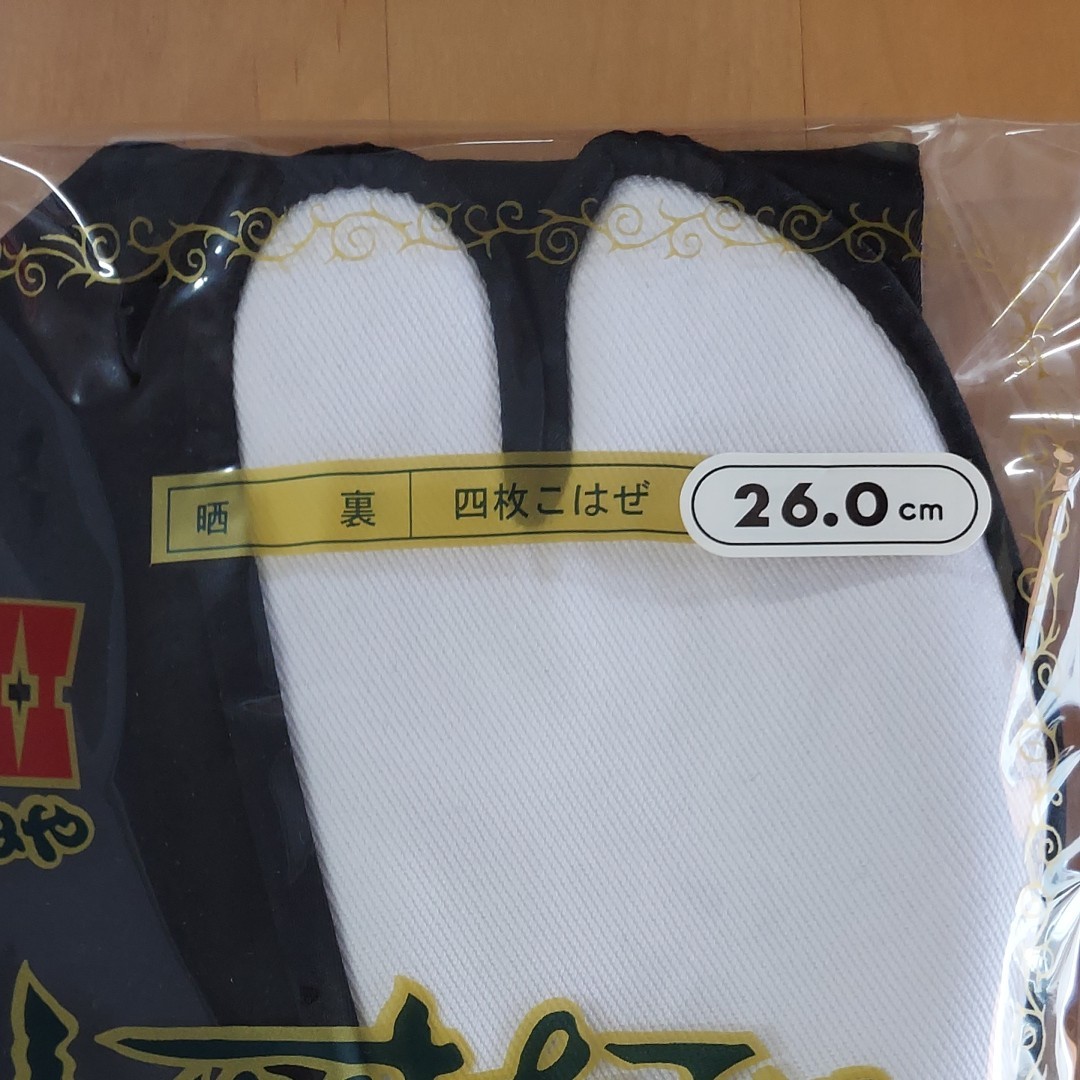 足袋　しゅすたび26㎝　4枚こはぜ　きねや　新品