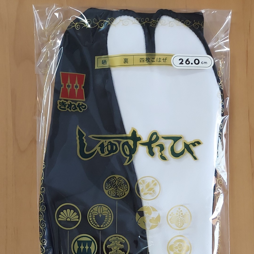 足袋　しゅすたび26㎝　4枚こはぜ　きねや　新品