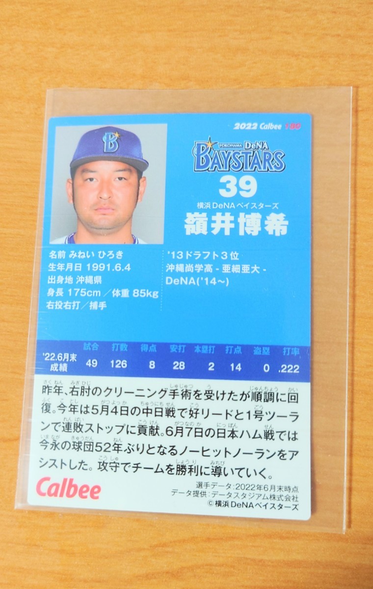 嶺井博希　レギュラーカード　プロ野球チップス　2022　第3弾　横浜DeNAベイスターズ プロ野球チップス カルビー