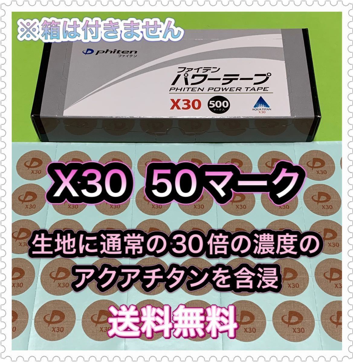 最新デザインの ファイテン パワーテープX30 phiten 送料込み チタン