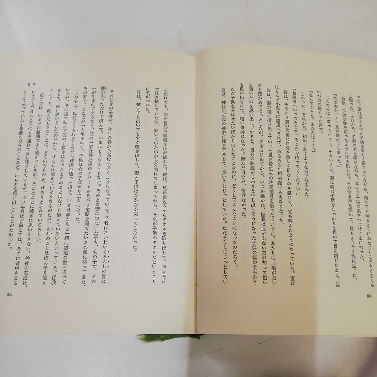 1_▼ 拳銃と十五の短篇 三浦哲郎 昭和51年9月1日 第1版発行 1976年 講談社 函有り_画像9